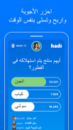 Hadi - مسابقة المعلومات screenshot 4