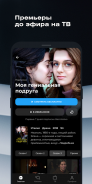 more.tv - ТВ, фильмы и сериалы screenshot 8