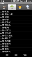 靈糧集 screenshot 6