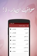الجنان - القرآن الكريم، مفاتيح الجنان، المسبحة screenshot 6