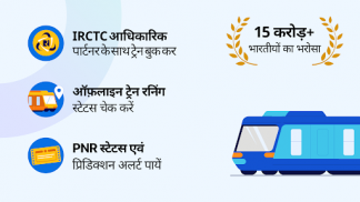 IRCTC ट्रेन बुकिंग PNR स्टेटस screenshot 7