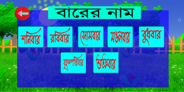 শিশুদের বাংলা শিক্ষা : Kids Bangla Learning screenshot 0