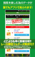 競馬予想 初心者でも勝てる！情報盛りだくさんの最強競馬アプリ screenshot 4