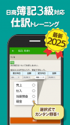 簿記3級 解説付き問題集 - 仕訳入門や学習法も充実 screenshot 0