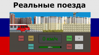 Симулятор Поезда Метро screenshot 2