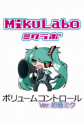 ボリュームコントロールver.初音ミク　ボーカロイド screenshot 0