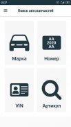 Allzap Автозапчасти screenshot 5