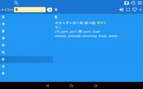 Kanji Dictionary screenshot 1