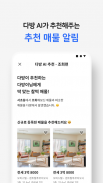 다방 - 대한민국 부동산 매물 최다보유 screenshot 4