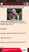 Tamil News-கடலை மிட்டாய் screenshot 6