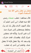 مواعظ الصحابة screenshot 0