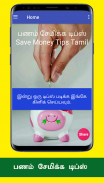 How To Save Money Savings Daily Ideas Tips Tamil screenshot 1