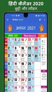 Hindi Calendar 2021 - हिंदी कैलेंडर 2021 screenshot 3
