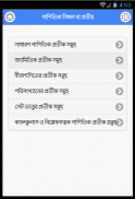 গণিত সূত্র সম্ভার Math Formula screenshot 1