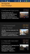 Гид СПБ:выпущено новое приложение myguide.city screenshot 4