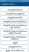 Basics of Computers Telugu screenshot 1