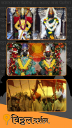 Vitthal Rukmini Darshan Live screenshot 2