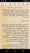 كتاب الرحيق المختوم screenshot 3