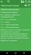 Рецепты - Пост screenshot 3