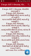 Gujarati Bhajan Lyrics App screenshot 2