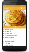 Tyohar Recipe in Hindi screenshot 1