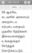 Tamil Bible RC screenshot 1