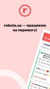 HR robota.ua для рекрутерів screenshot 0