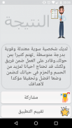 اختبار قوة الشخصية screenshot 1