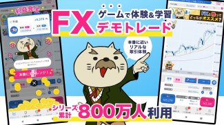 投資初心者向けFXデモトレードの投資ゲーム-FXなび screenshot 6