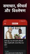 BBC News हिन्दी | आज का समाचार, ताजा समाचार screenshot 6