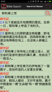 NWT Chinese Audio Scriptures screenshot 0