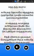 கந்த குரு கவசம் screenshot 1