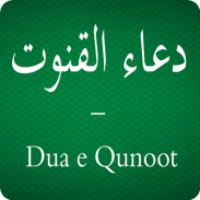 Dua e Qunoot - Islamic screenshot 5