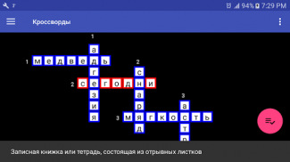 Кроссворды screenshot 1