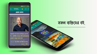 Failure Stories in Bengali / সফল ব্যক্তিদের জীবনী screenshot 8