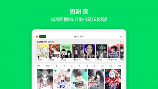 네이버 웹툰 - Naver Webtoon screenshot 7