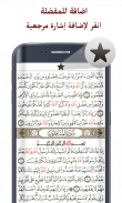 القرآن كامل بدون انترنت المصحف screenshot 2