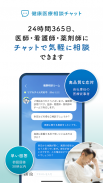 HELPO 健康相談やオンライン診療ができるヘルスケアアプリ screenshot 1