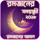 রমজান ক্যালেন্ডার ২০১৯ ও দুআ Icon