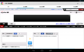 Japanese-English Translator screenshot 1