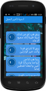 ادعية تأخر الحمل screenshot 0