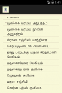 விஷ வைத்திய சிந்தாமணி screenshot 4