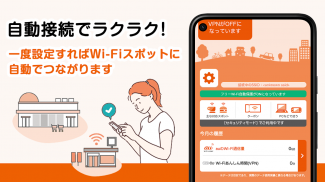 au Wi-Fiアクセス-WiFi接続・ポイ活もできるアプリ screenshot 2