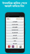 বাংলা গজল ও কবিতা ইসলামিক Bangla islamic Gojol screenshot 4