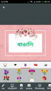 ছবিতে বাংলা লিখুন - Bengali/Bangla Text On Photo screenshot 2