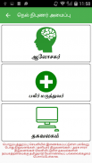 Paddy Expert System Tamil screenshot 1