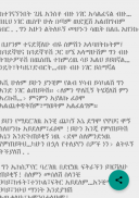 የፍቅር ደብዳቤ Ethiopian Romantic  Letters screenshot 5