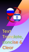 Russian Hebrew Translate screenshot 4