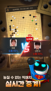 한게임 바둑 (대국/베팅) screenshot 5
