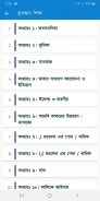 কুরআন তাফসির Quran Tafseer screenshot 4